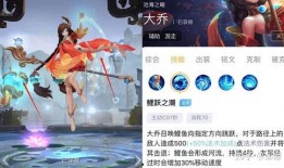 大乔的典藏皮肤最新爆料,古风韵味，美轮美奂